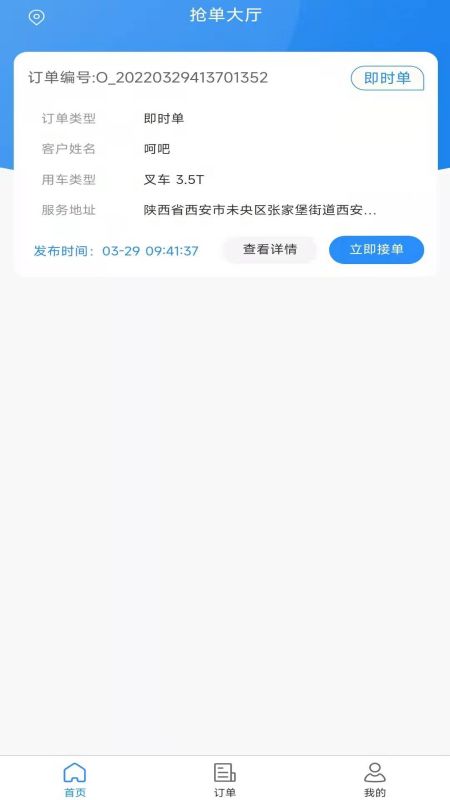 起运连连司机端app图片1