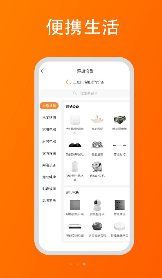 大杉智能app图2