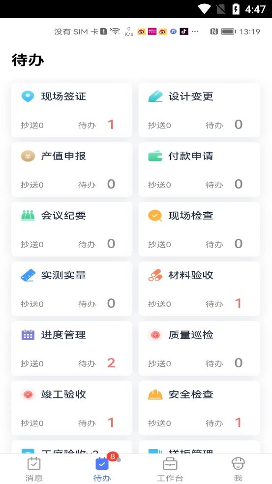 明源产业建管app图片1