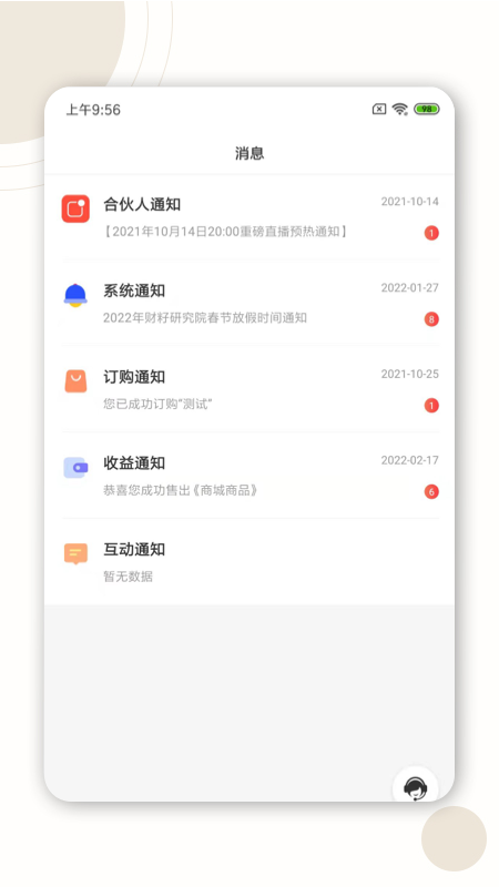 财籽小金库app图2