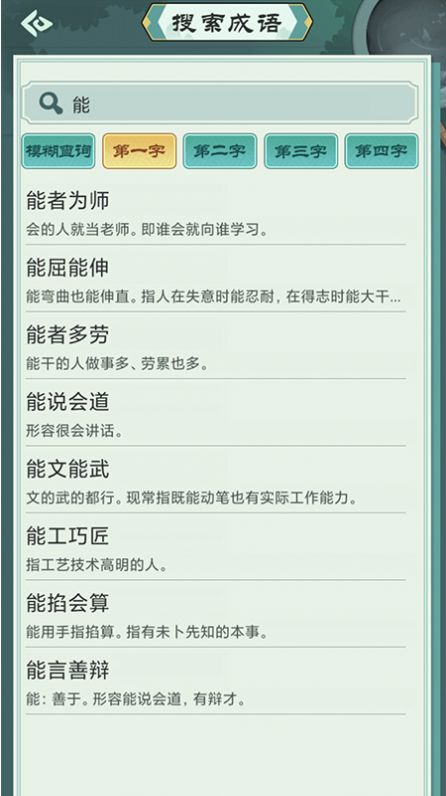 成语中状元小词典app安卓版图1