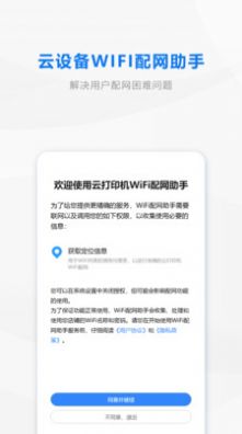 wifi配网app图片1