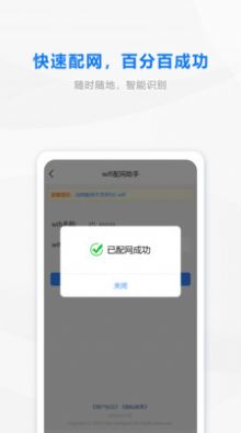 wifi配网图3