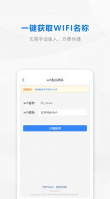 wifi配网图2