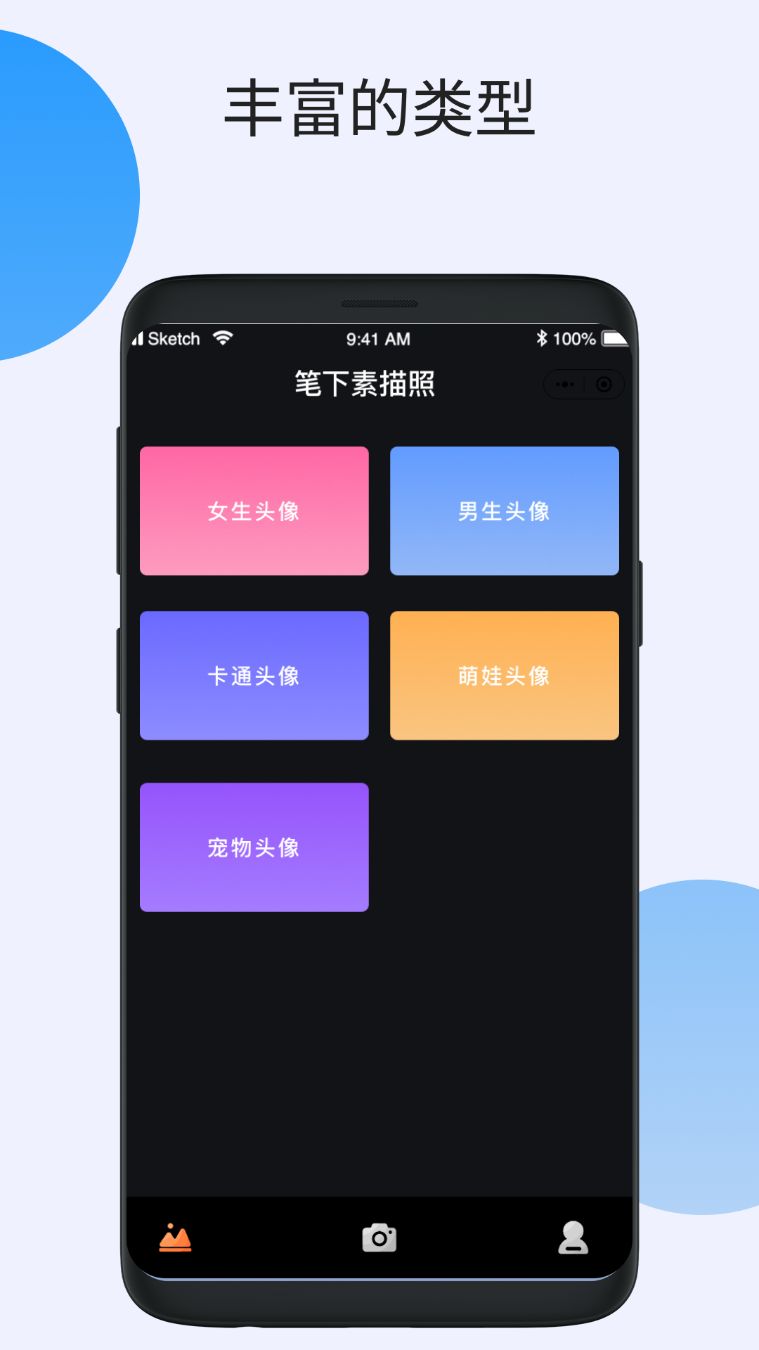 笔下素描照app图3