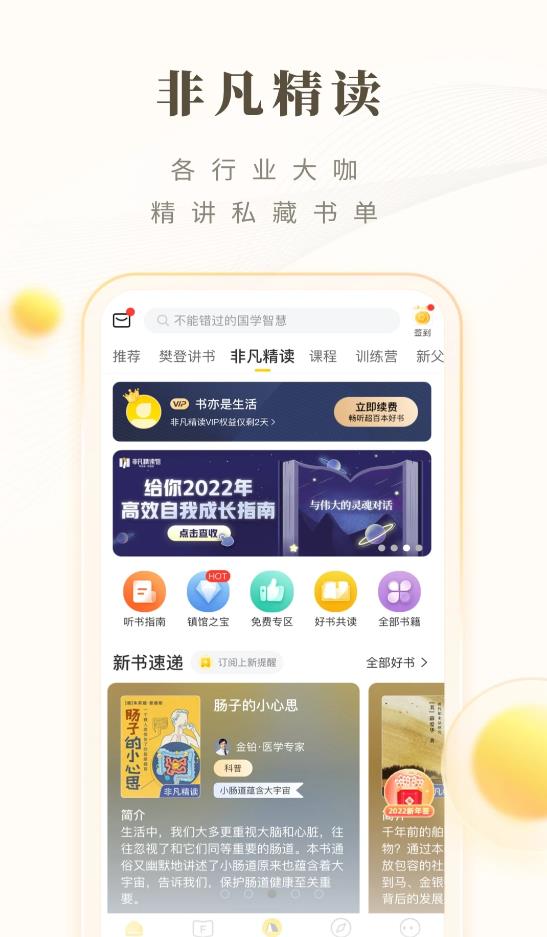 樊登读书HD app图2