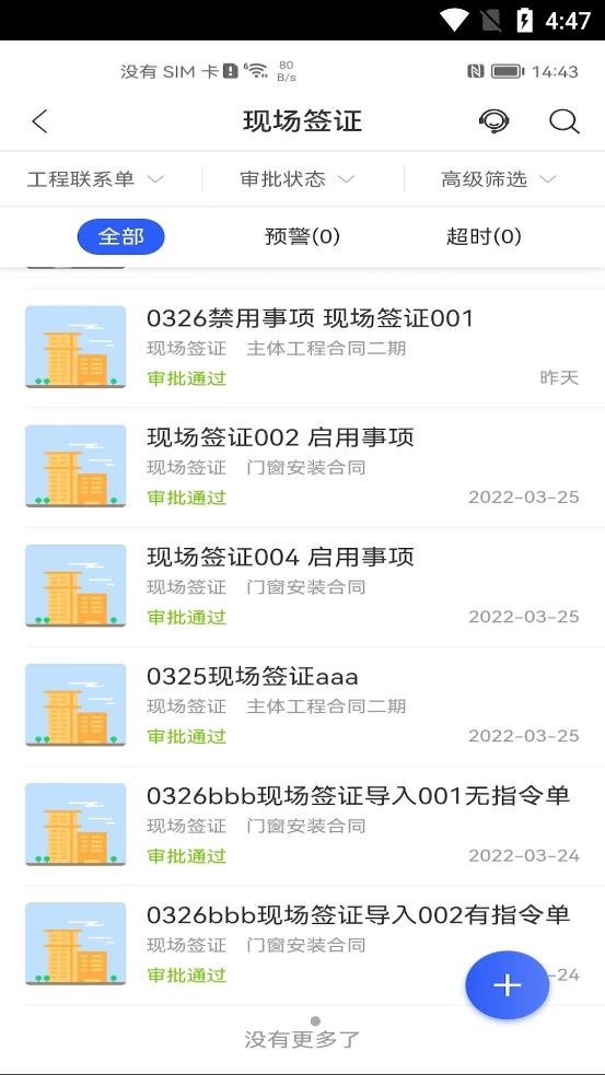 明源产业建管图2