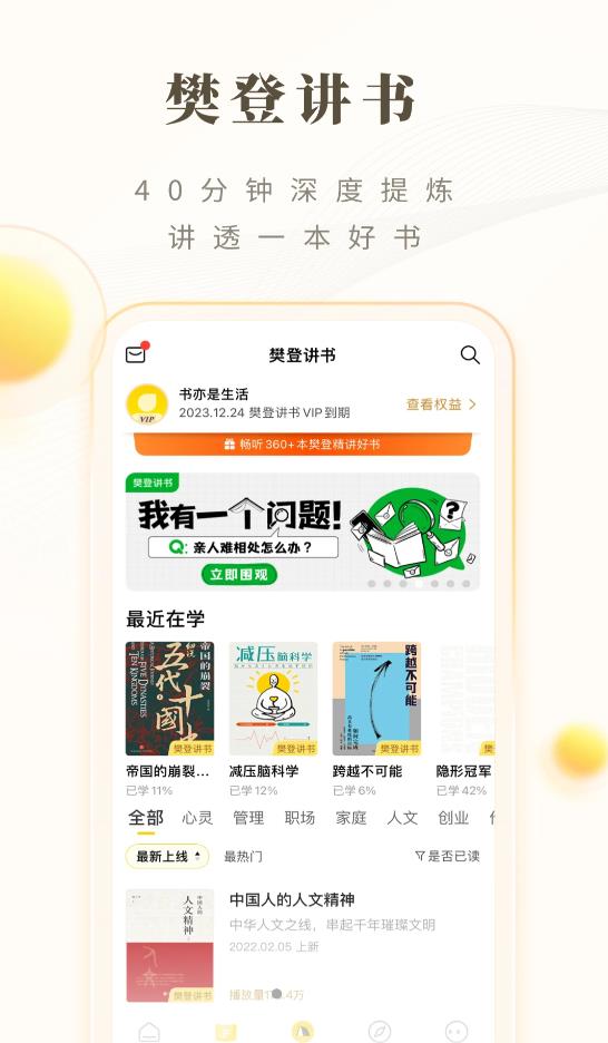 樊登读书HD app图3