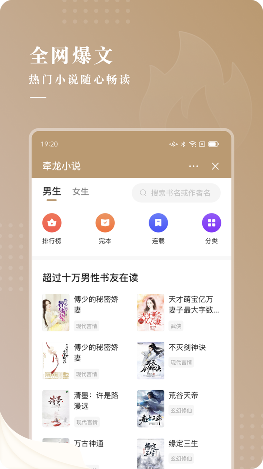 牵龙小说app最新版图2