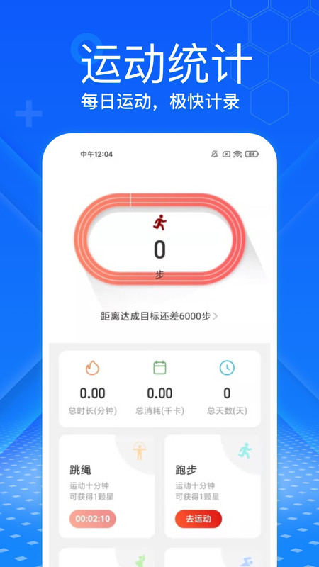 极快计步app图3