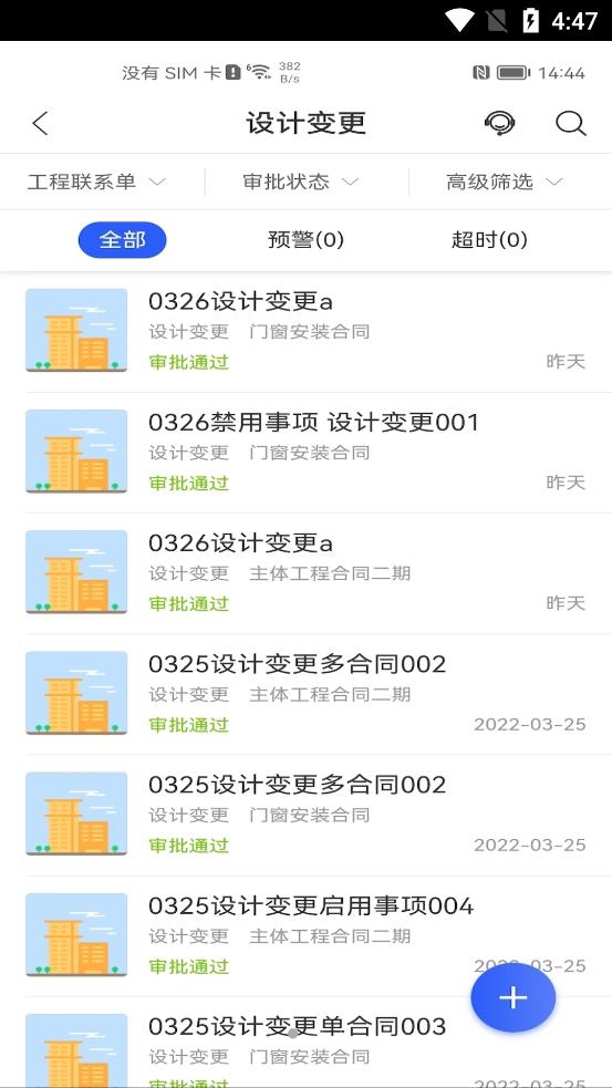 明源产业建管图3