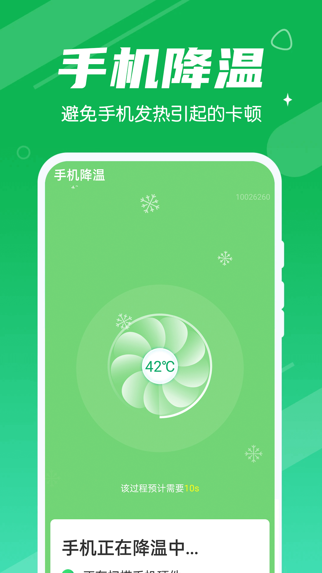 永远每日清理大师app手机版图3