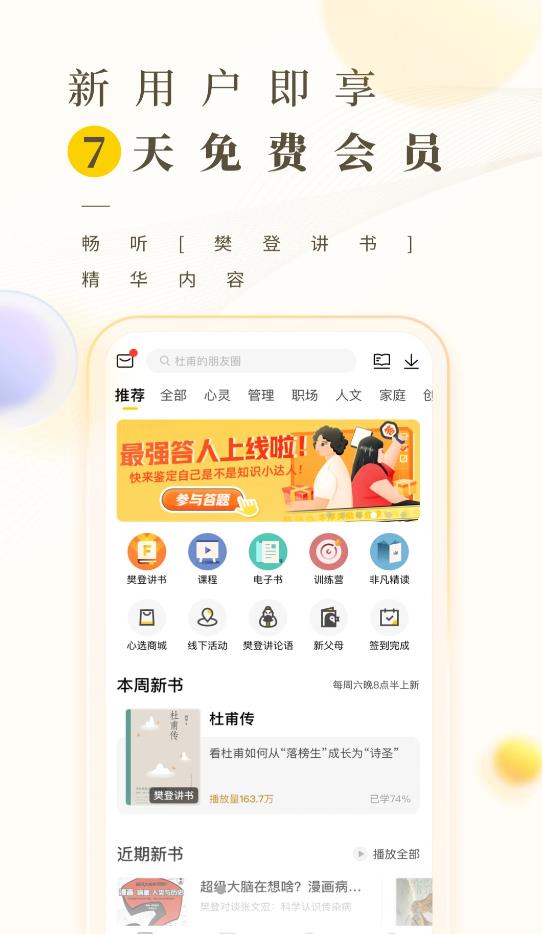 樊登读书HD app图片1