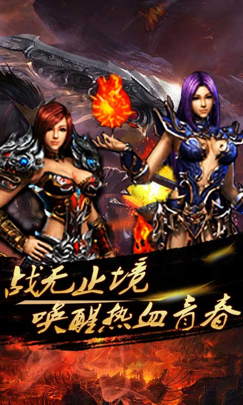 至上火龙微变传奇手游官网版图1