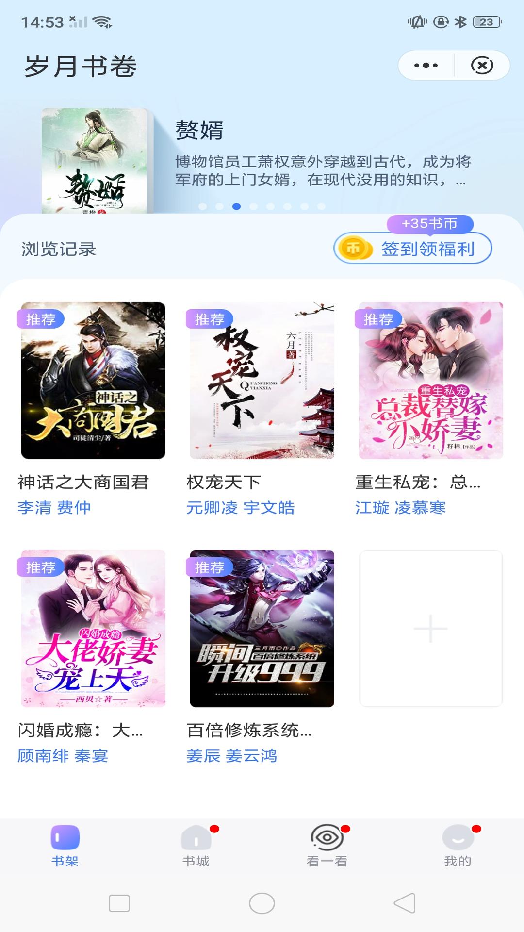 岁月书卷小说app手机版图1