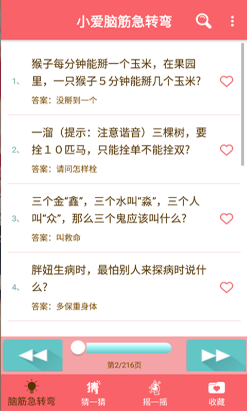 小爱脑筋急转弯app图2