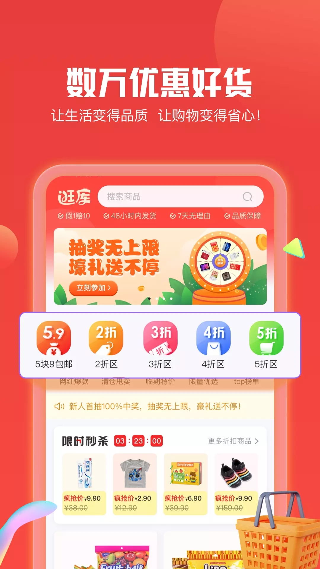 逛库省钱购物app手机版图2