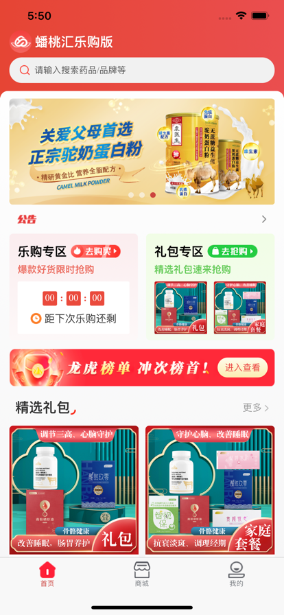 蟠桃汇乐购app图片1