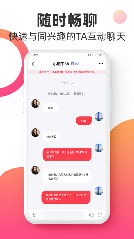 觅见派对app图片1