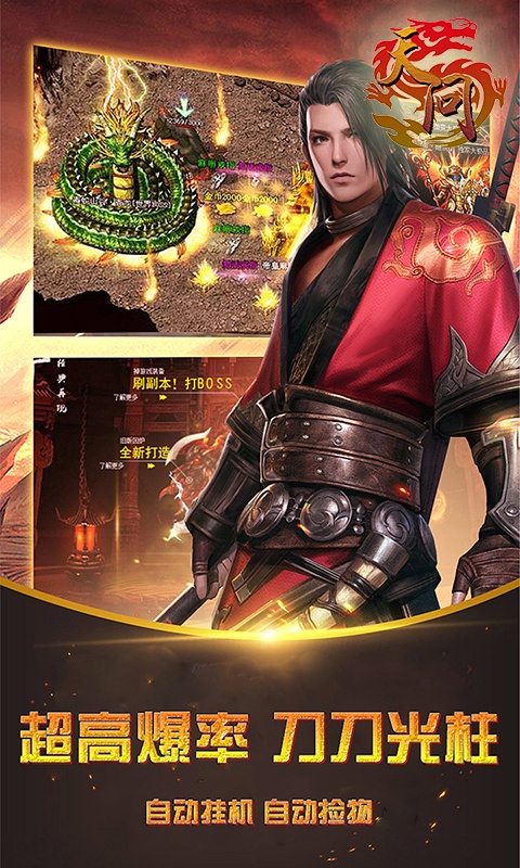 醉仙大极品传奇手游官方版图3