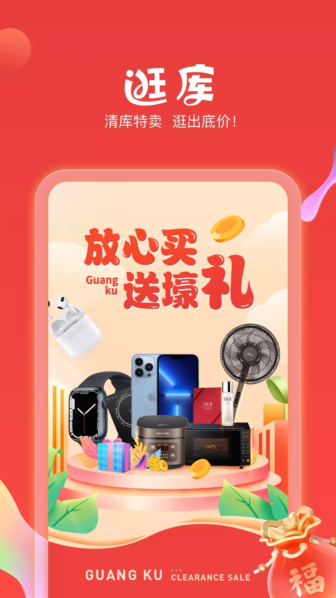 逛库省钱购物app手机版图1