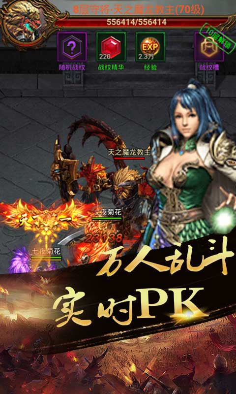 至上火龙传奇图片2