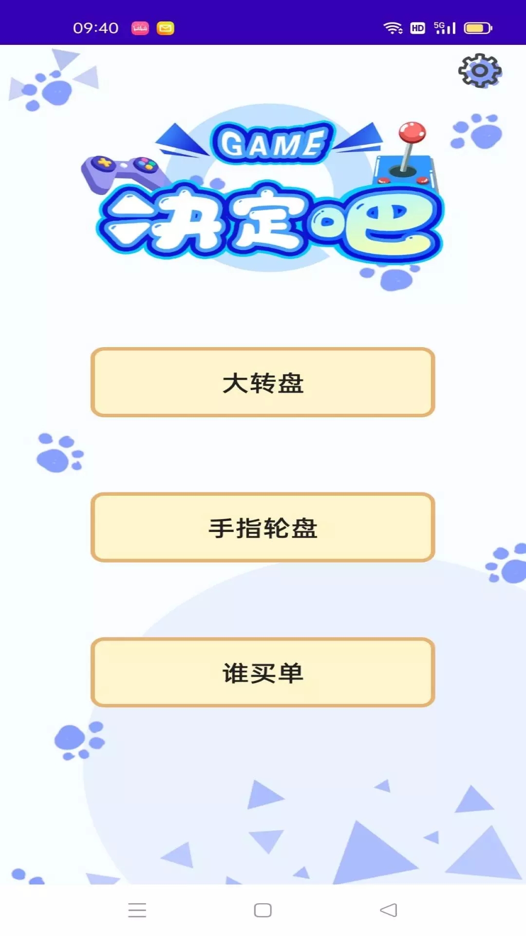 灵跃做决定app官方版图3