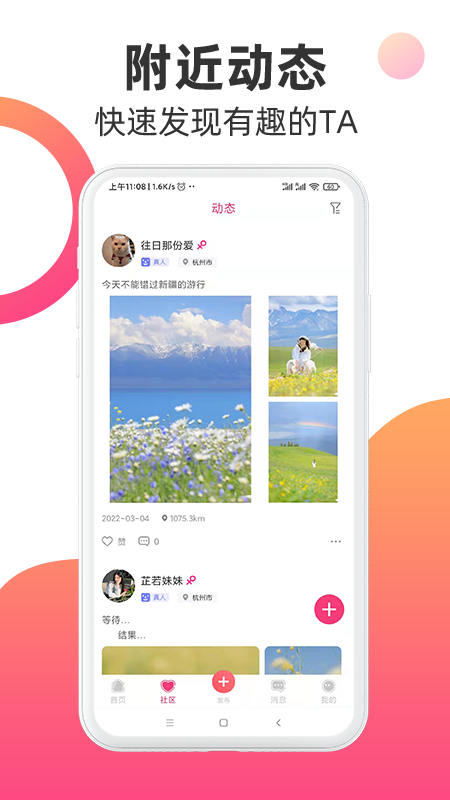 觅见派对社交app官方版图2