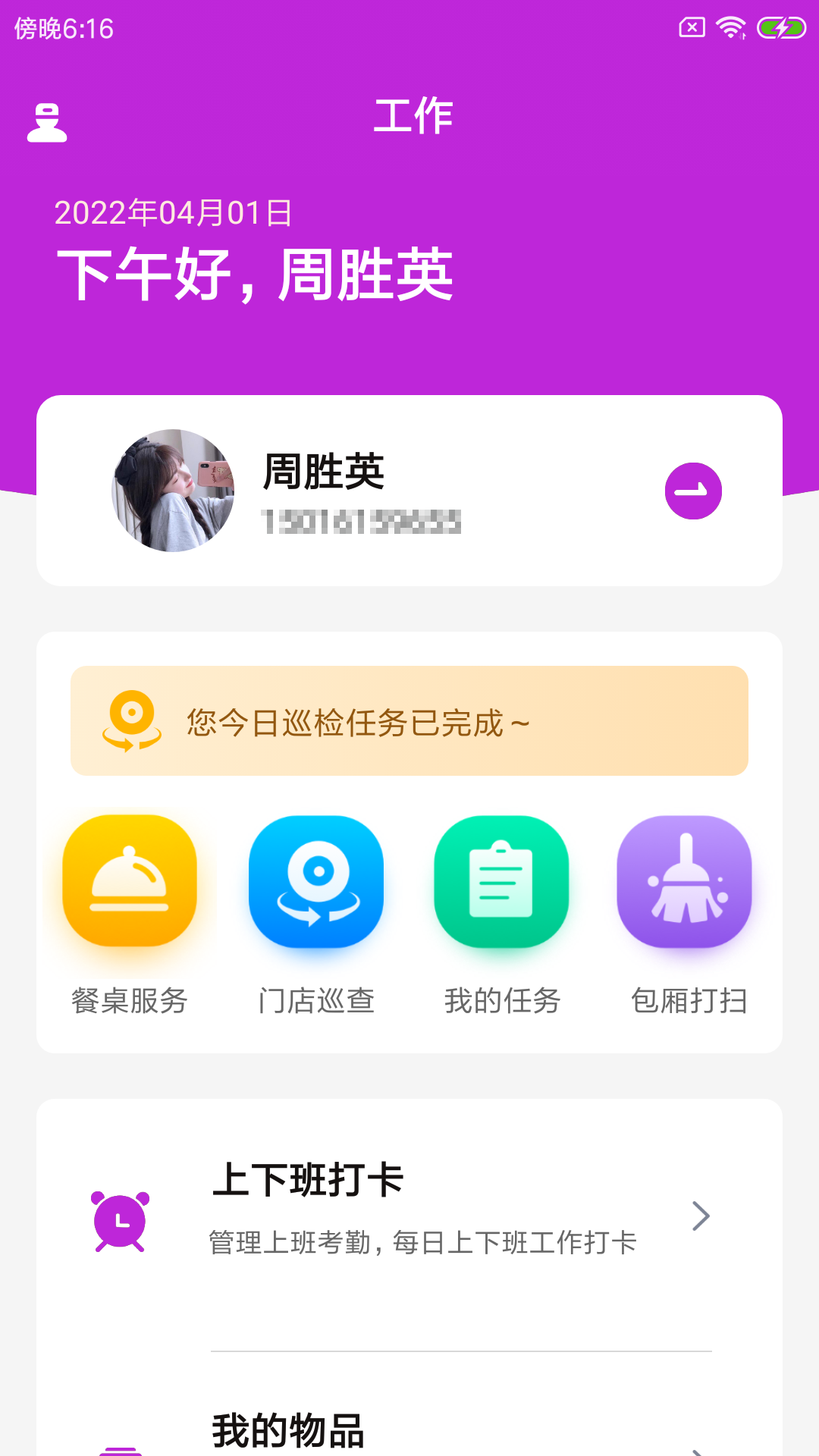 福悦店员端app图1