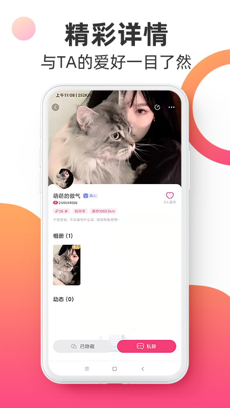 觅见派对社交app官方版图3