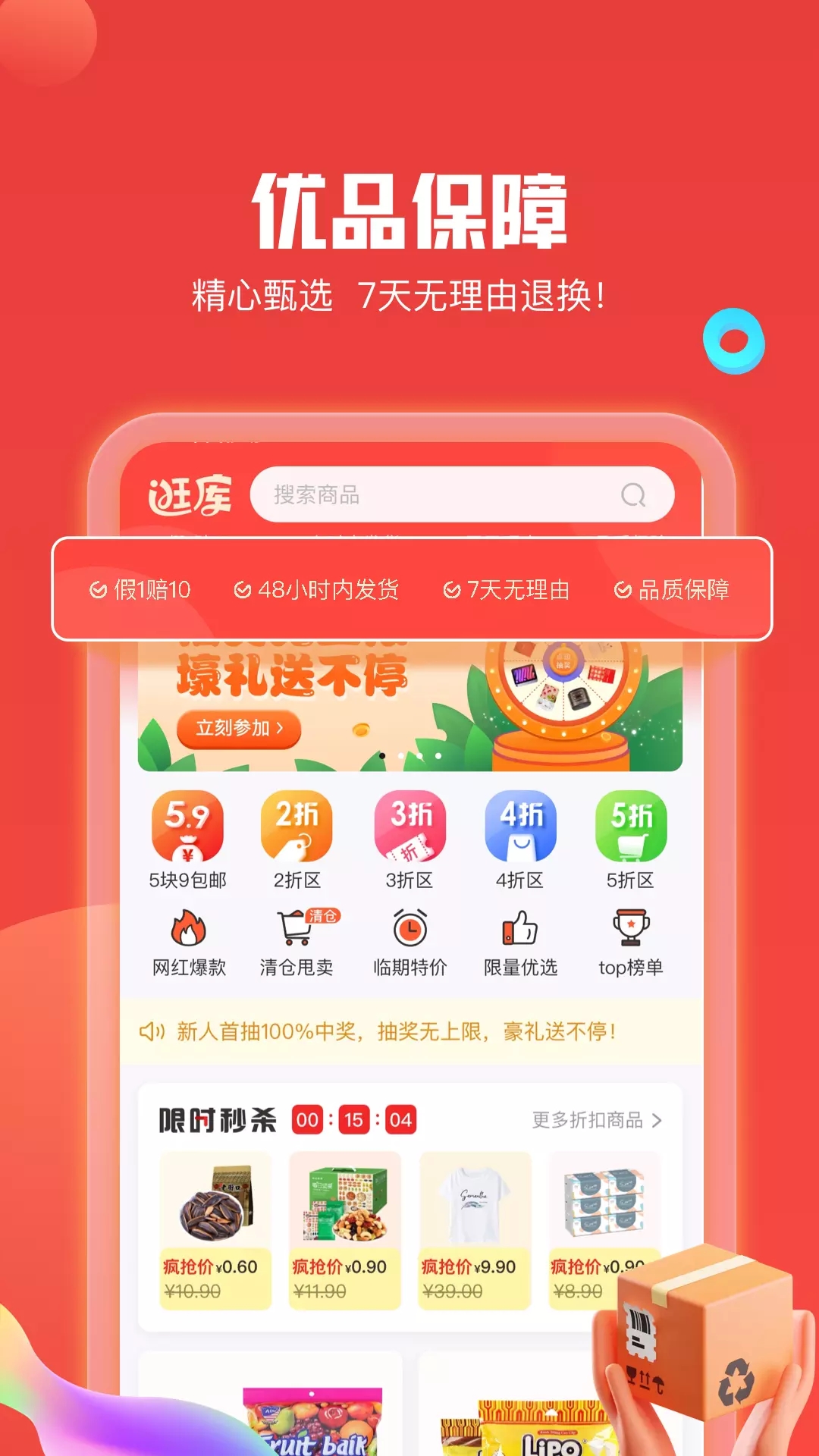 逛库省钱购物app手机版图3