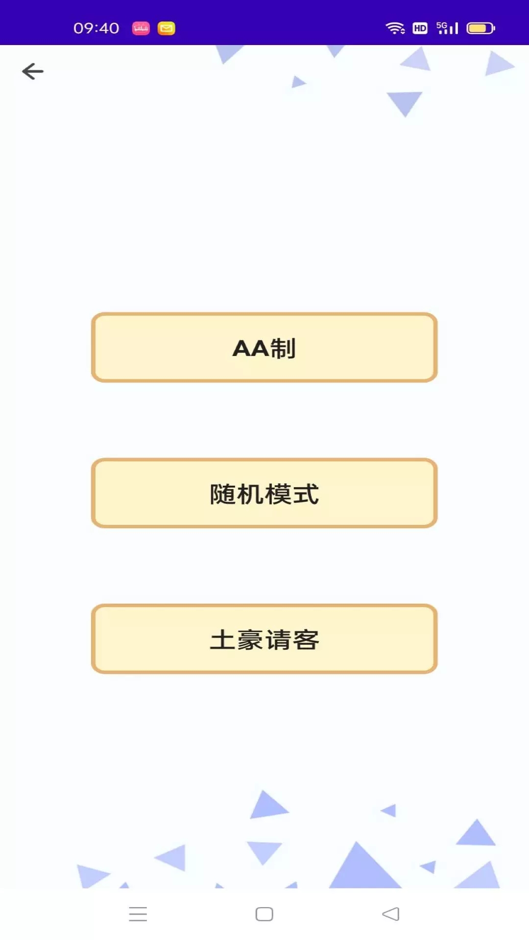 灵跃做决定app官方版图1