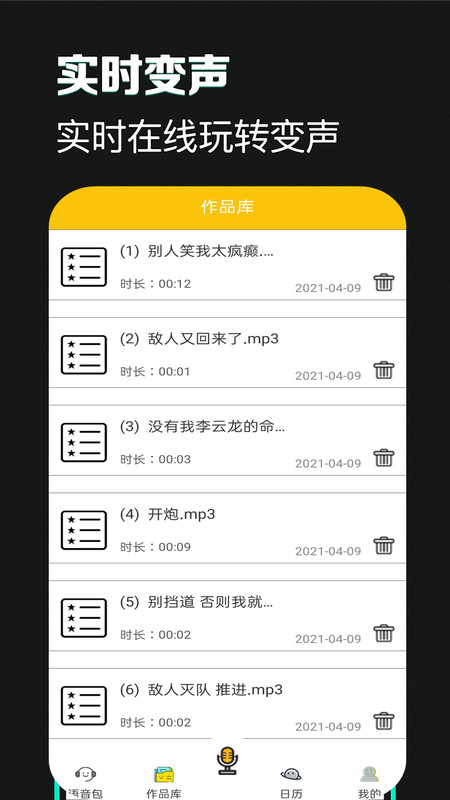 吃鸡语音包变声器软件app手机版图3