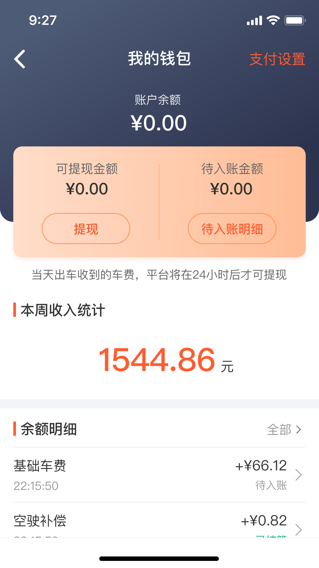 有滴出租车app官方版图1