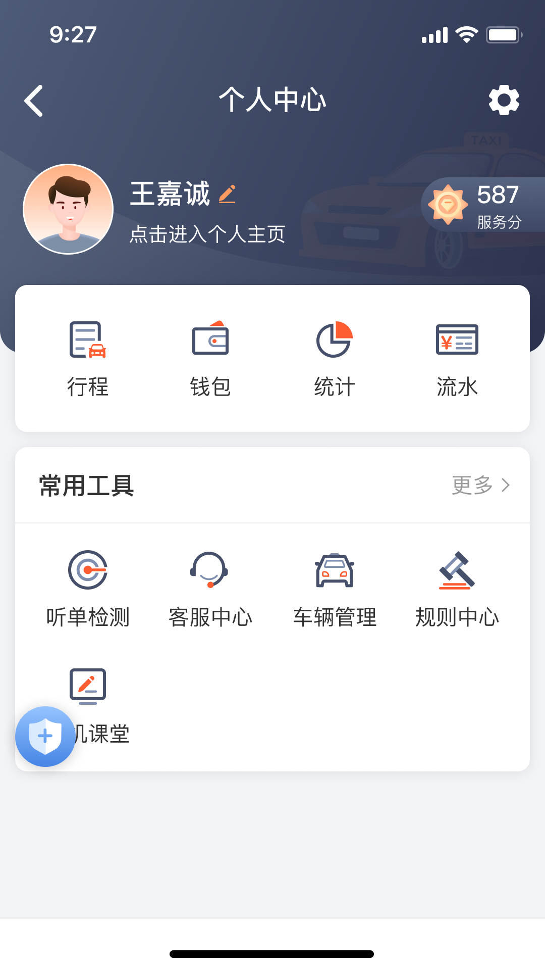 有滴出租车app官方版图3