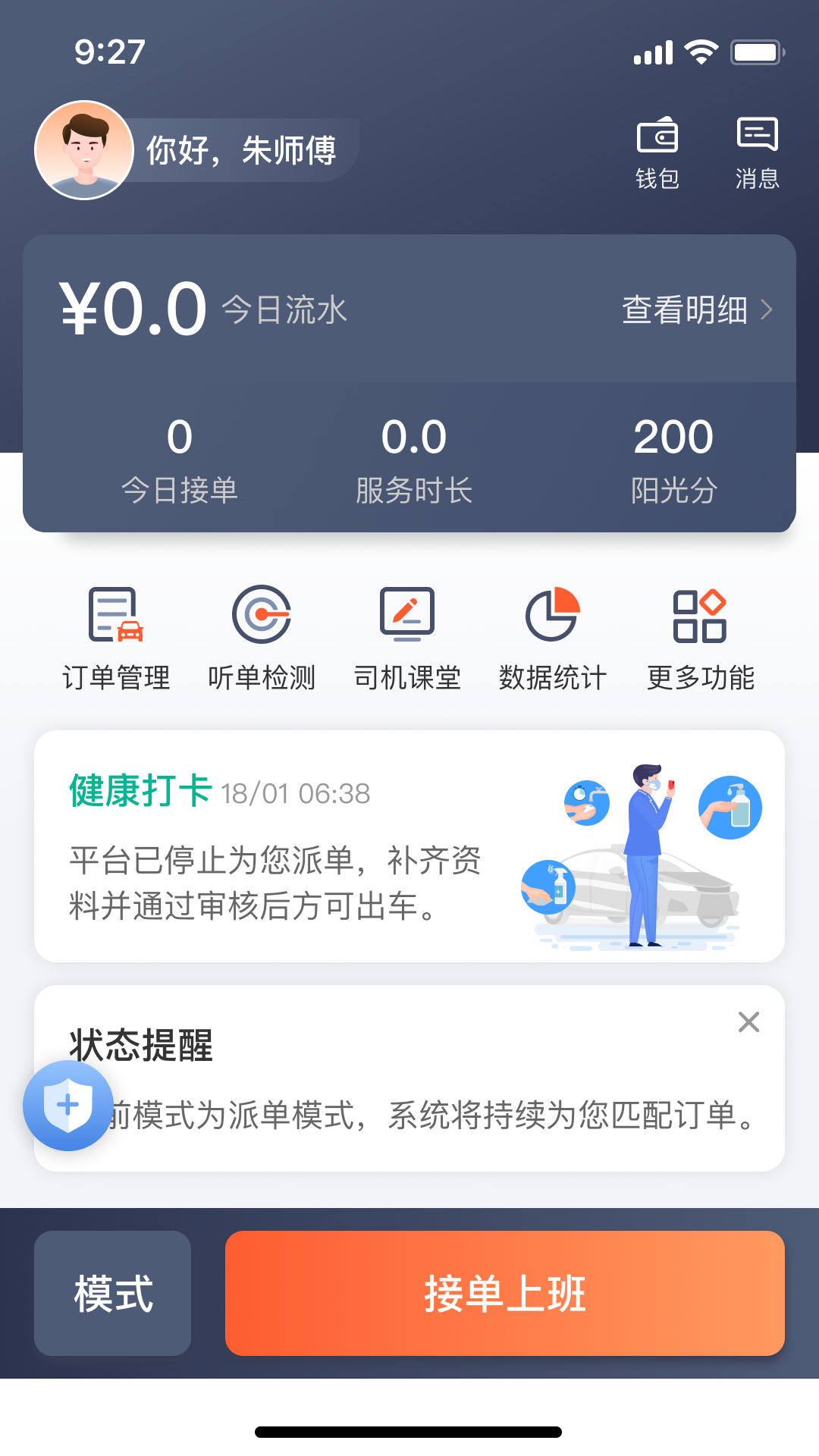 有滴出租车app官方版图2