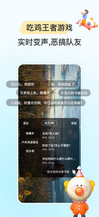 特牛变声器app图片1