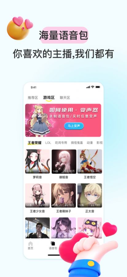 特牛变声器app图片2