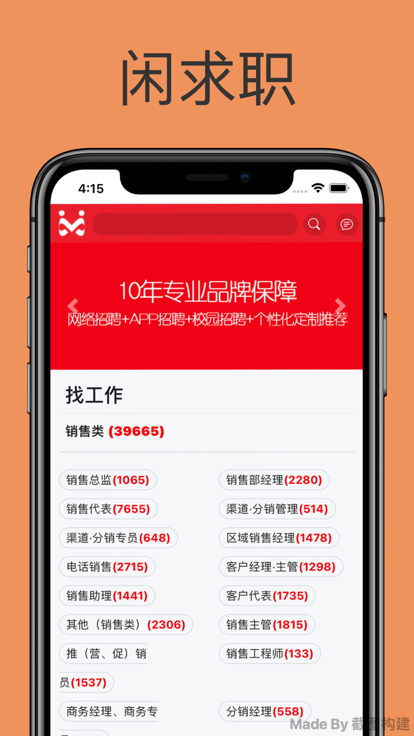 昆明闲趣求职网app官方版图2