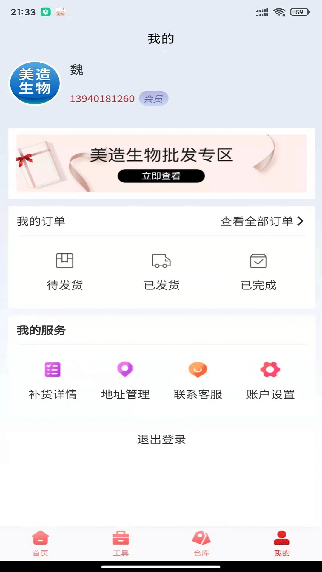 美造生物购物app官方版图1