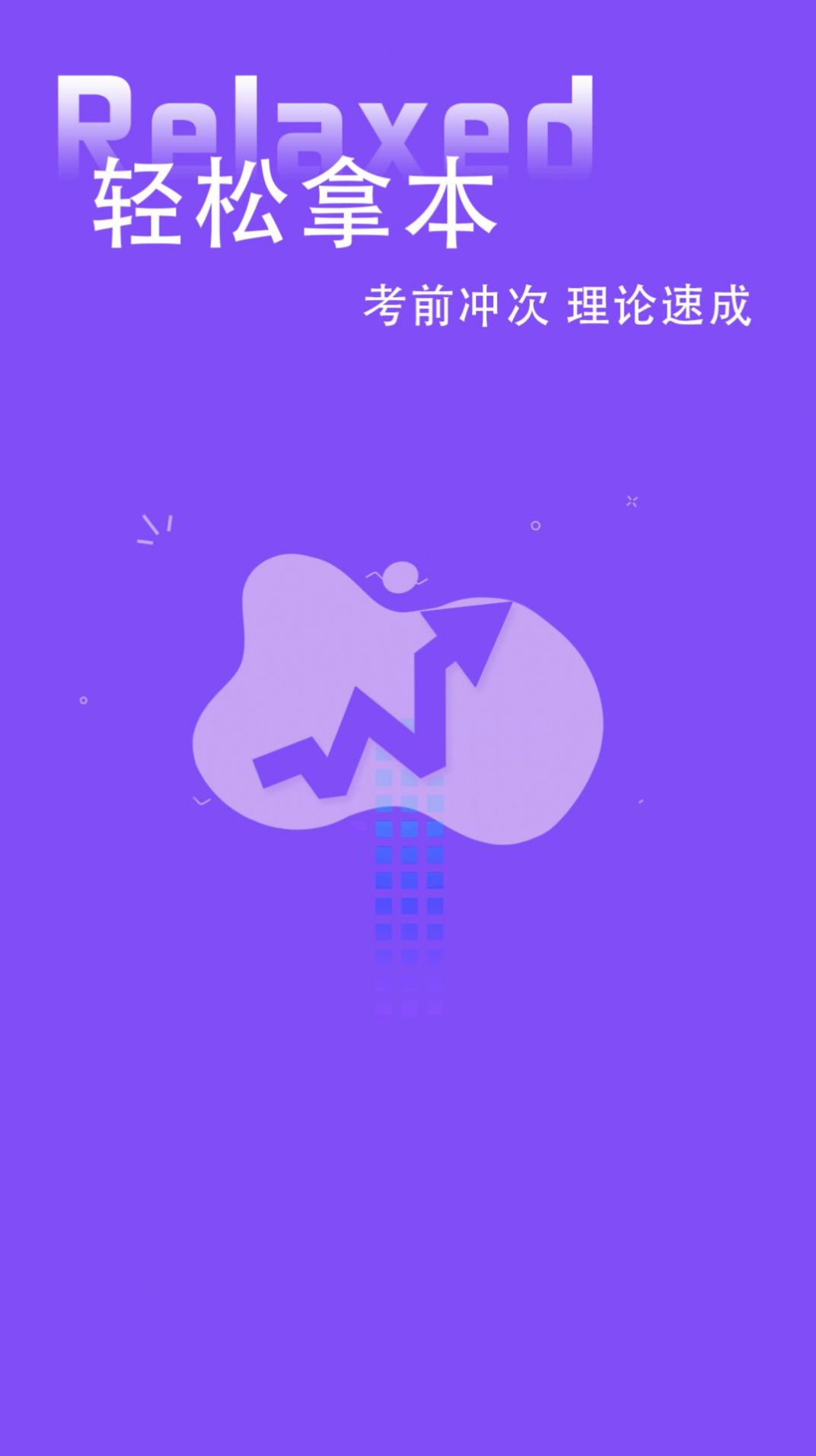 练车模拟题app图片1