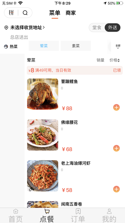 点食天下app图片1