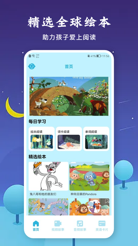 有声音乐绘本app官方版图3