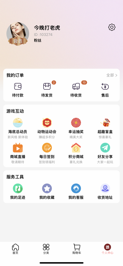 归臻星选app图片1