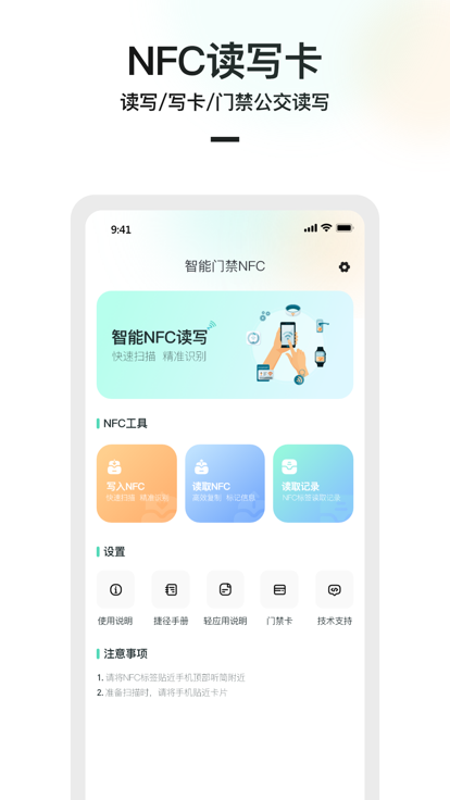 NFC读写器软件app图片1