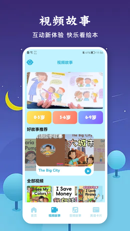 有声音乐绘本app官方版图1