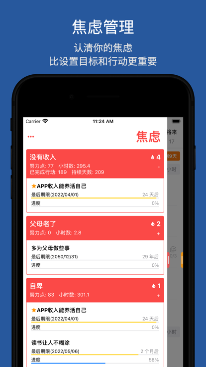 刻意人生app图1