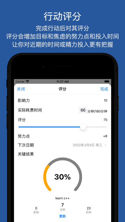 刻意人生app图片3