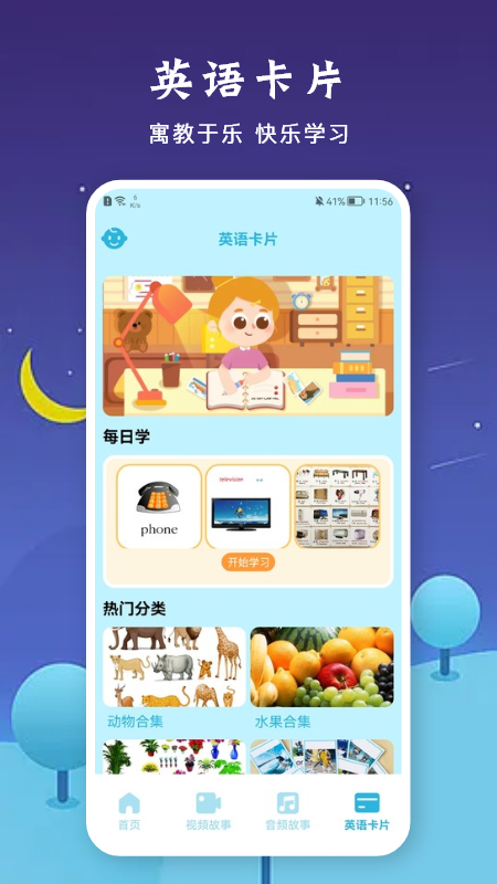 有声音乐绘本app图片1