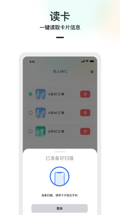 NFC读写器软件app图2